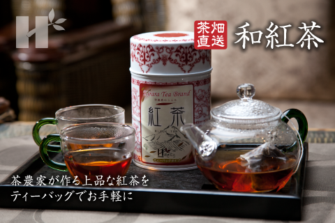 萩村制茶 | 萩村制茶的茶叶 - 和红茶 茶包型